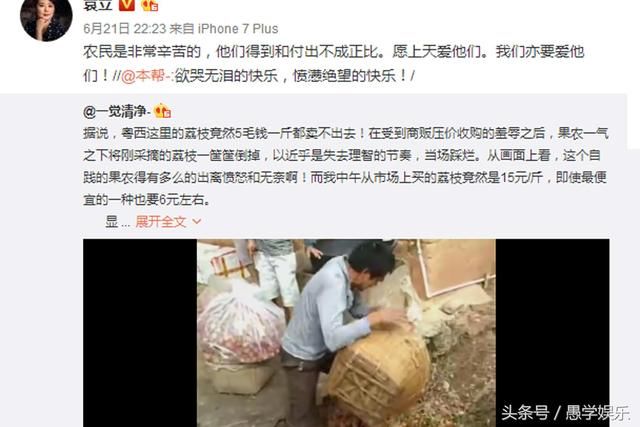 袁立为农民发声，骂马云怼2冰冰拒不受访，网友:实力杠精