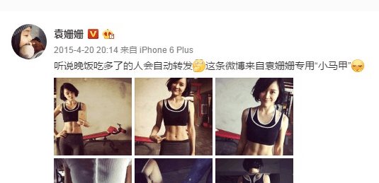 袁姗姗一直在用“催吐”的方式减肥 这两点直接就能推翻谣言