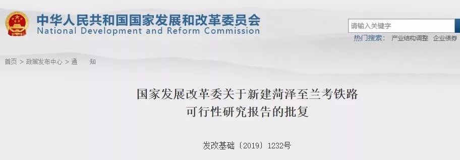 519亿！菏泽至兰考、郑济高铁濮阳至济南段获批！山东铁路建设大