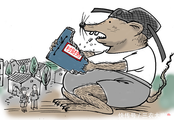 严查这五种村干部