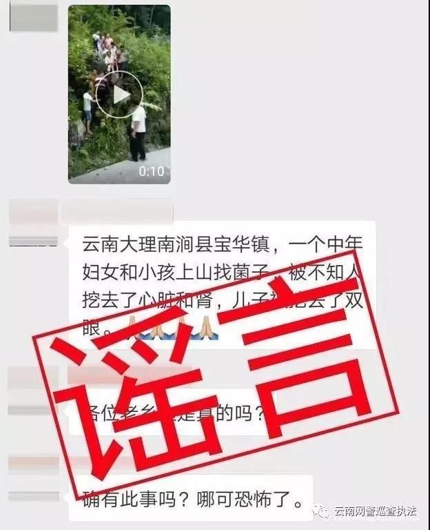 辟谣!网传云南多地出现 一妇女带小孩上山摘菌被挖眼系谣言!