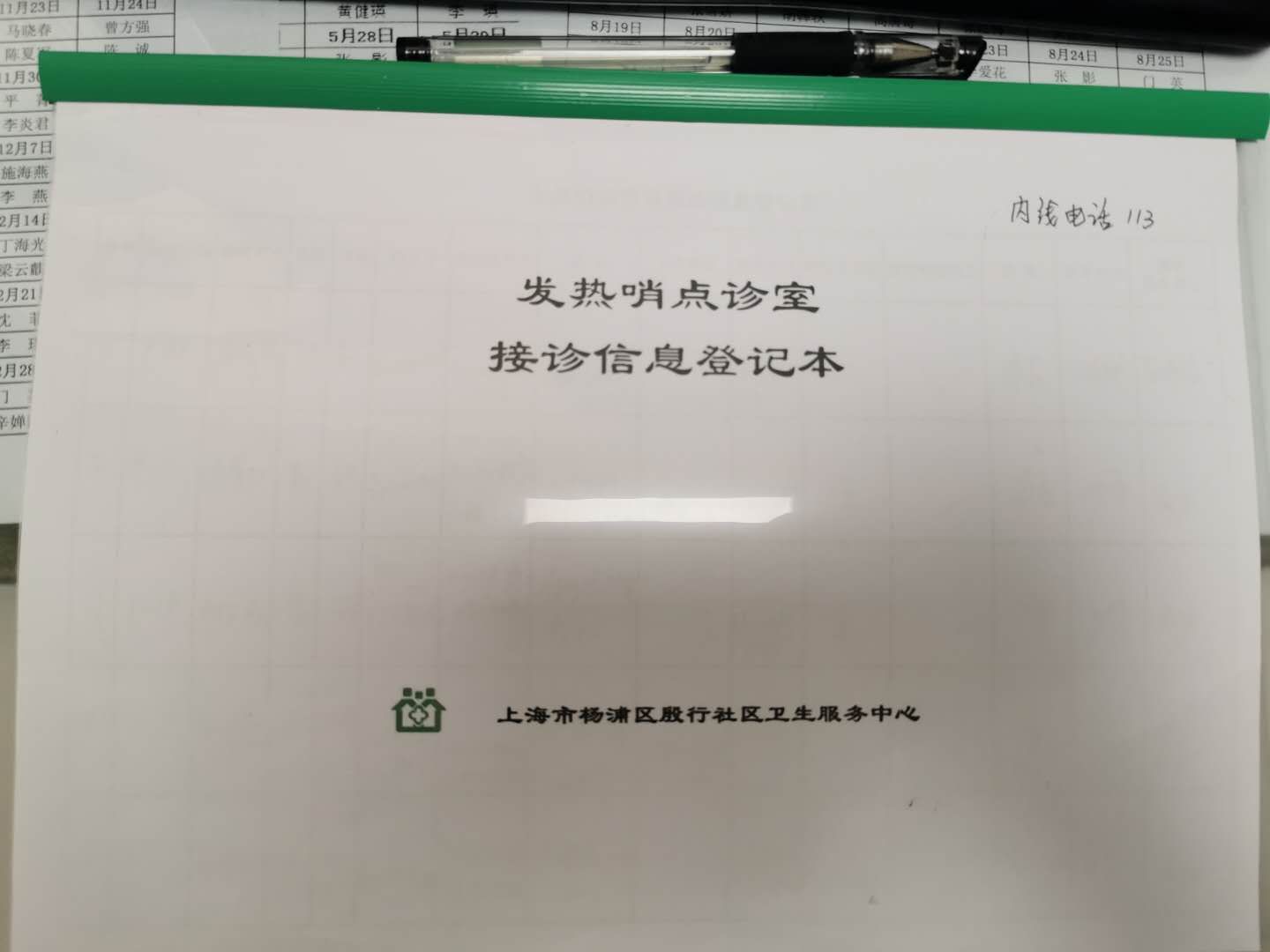  『服务中心』记者实地探访，杨浦区殷行社区卫生服务中心发热哨点诊室今起正式“营业”