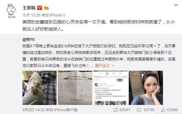 网友爆出打孕妇网红更多黑料，王思聪吐槽：妈妈从小就没教她做人