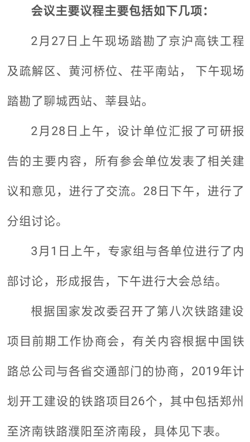 终于定了！郑济高铁山东段，今年开建！
