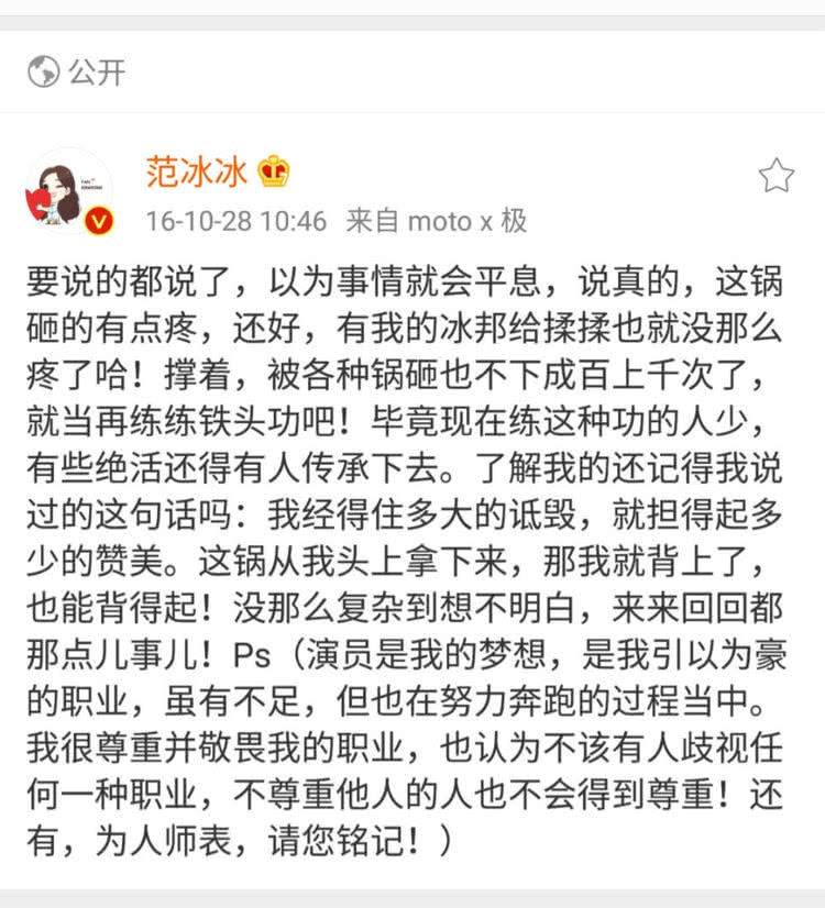 范冰冰近照流出不受影响笑靥如花,粉丝狂晒公益回击流言