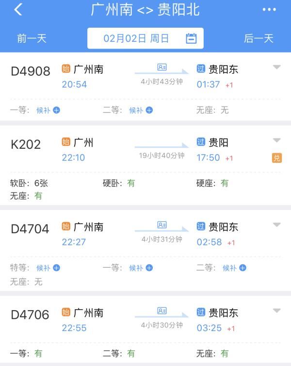  春运期间：春节进入倒计时 铁路部门增开“红眼高铁”