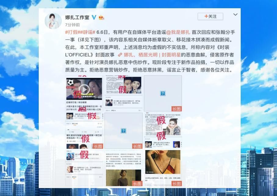 张翰深夜发博公布新恋情?郑爽微博再度沦陷，娜扎回应想太多!