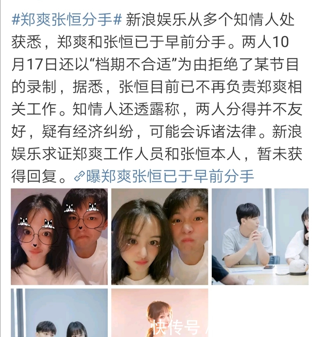 怎么看待郑爽恋爱