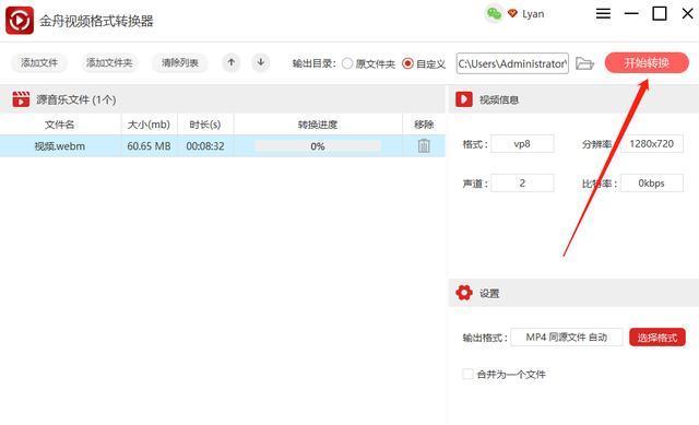 WebM是什么格式?如何转换成MP4格式?