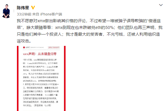 陈伟星回应XMX归零:自己是最大受害者 被造谣攻击