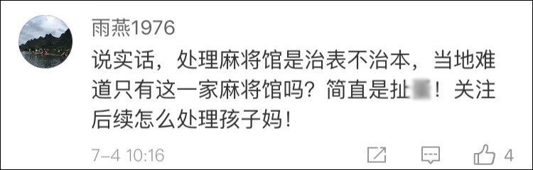 媒体称亲妈把孩子罩在凳下打麻将 警方回应:与事实不符