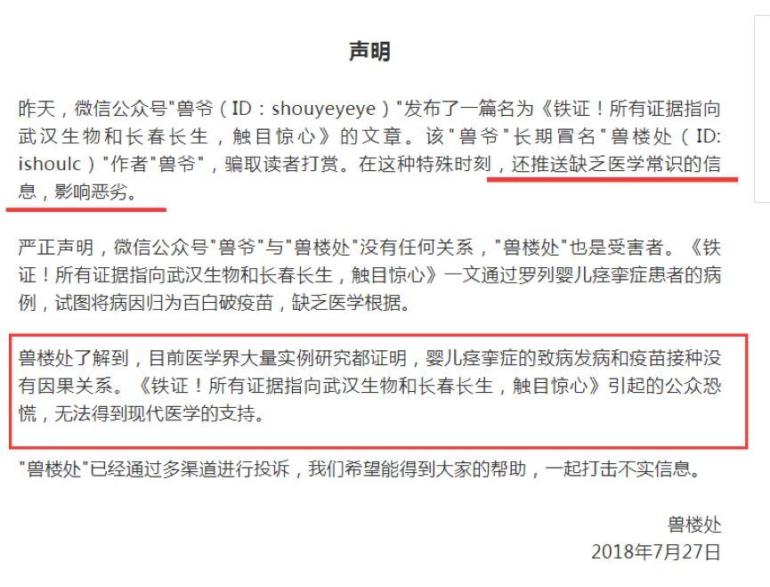 兽爷出来辟谣了:你刷到的这篇“兽爷”其实是个恶劣谣言!