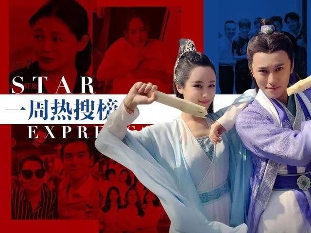 一周热搜榜|娱乐圈“分手月”，杨紫秦俊杰等集体分手!彭于晏许晴