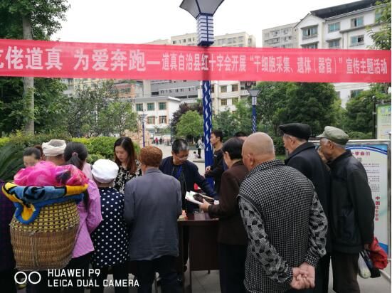 道真红会携手多单位共同开展5.8博爱周宣传