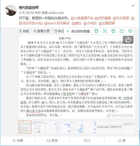 竟是一起乌龙事件？假爆料却换来真实锤 网友：主播圈的水真深！
