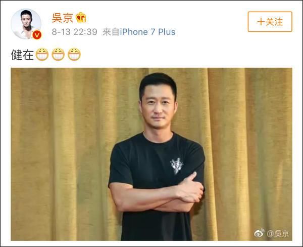 被百度宣布“死亡”的吴京，你还健在吗？