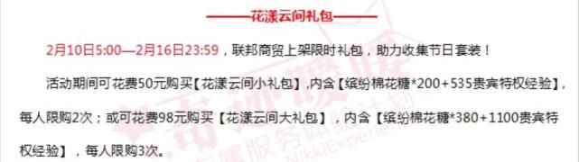  [公布]《奇迹暖暖》情人节活动公布，玩家：这个妆容我爱了