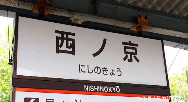 为何我国有南京、北京,而东京和西京却在日本看完终于懂了！