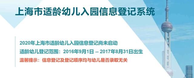 『工作』最新!上海适龄幼儿入园工作通知公布,4月24日起先登记后报名