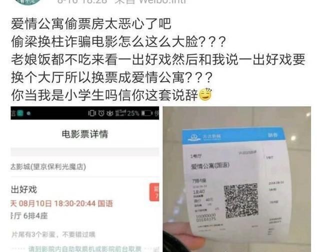 《爱情公寓》这次玩大了，涉嫌偷票房行为被重量级媒体介入调查!