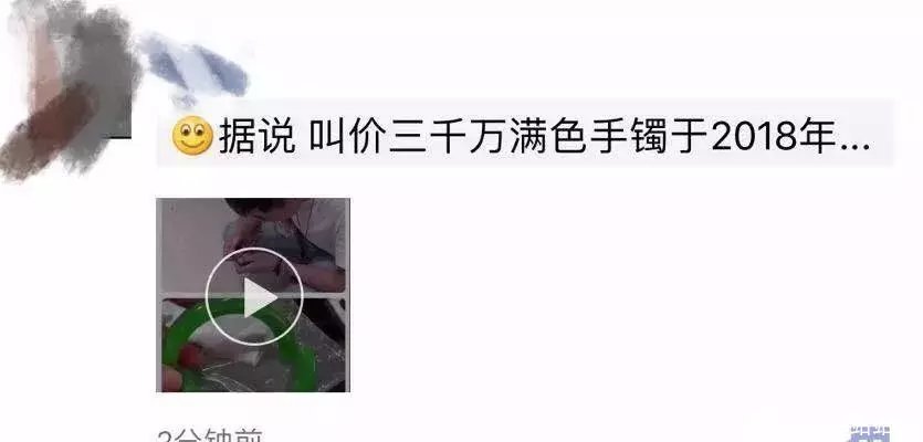 朋友圈疯传3000万元满绿手镯摔碎事件，网友质疑真实还是炒作…