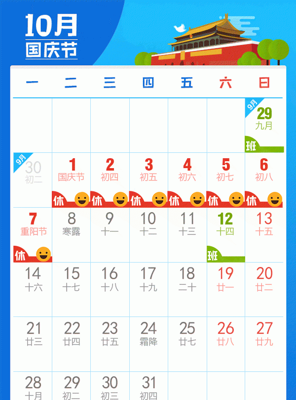 中秋休一天、国庆只休三天？最新放假通知来了…