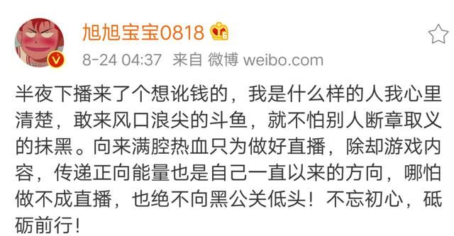 又一大主播被盯上，深夜发文怒怼黑公关 网友：这个平台有毒吧