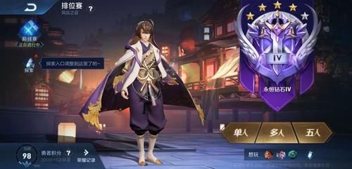 【钻石段位】王者荣耀:王者段位才是最坑的段位?网友:演员太多了