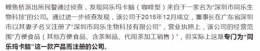 活该!桂林一公司生产的壮阳咖啡出事了，多人已被抓走!