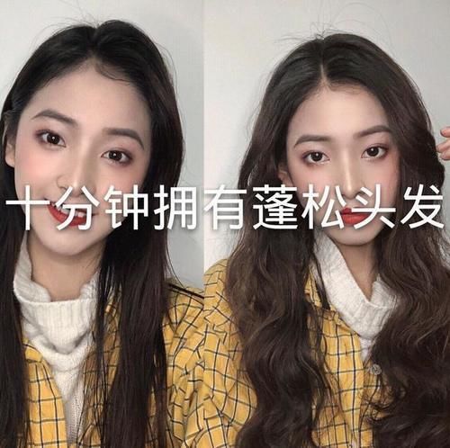 『小姐姐们』不用卷发棒,把直发变成羊毛卷的教程,手贱党也能学会