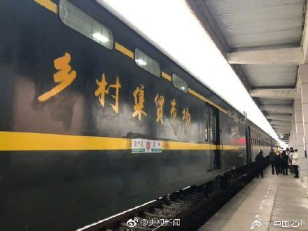 火车上的集贸市场，你见过吗