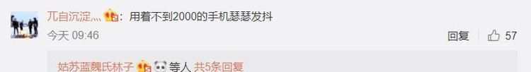 ＂用低于4000手机都是屌丝＂事件持续发酵 官方机智回应