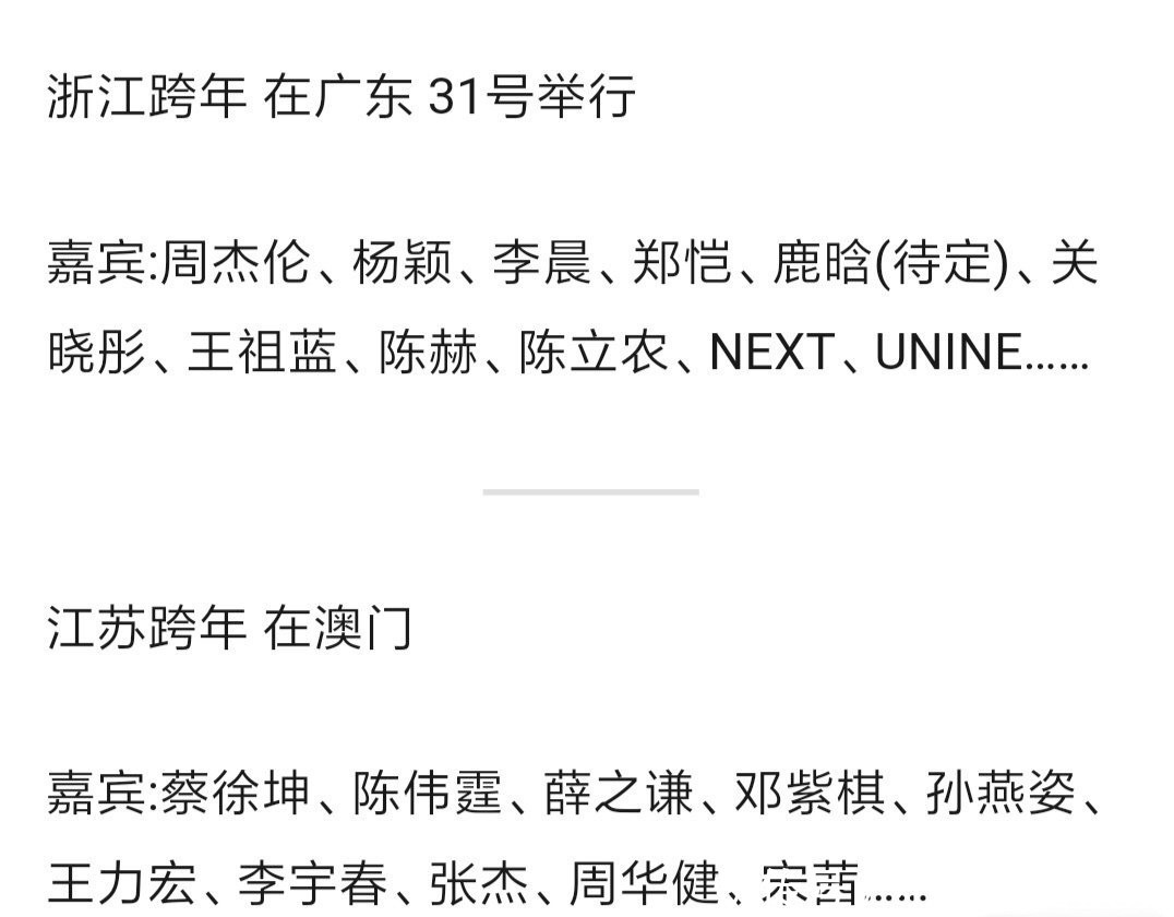 范丞丞北京卫视跨年演唱会