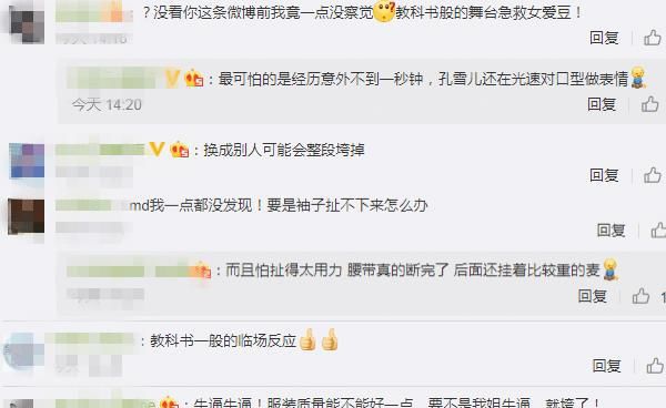 「表演」?《青你2》服装质量差,孔雪儿衣服被刮破险出意外!临场反应太强