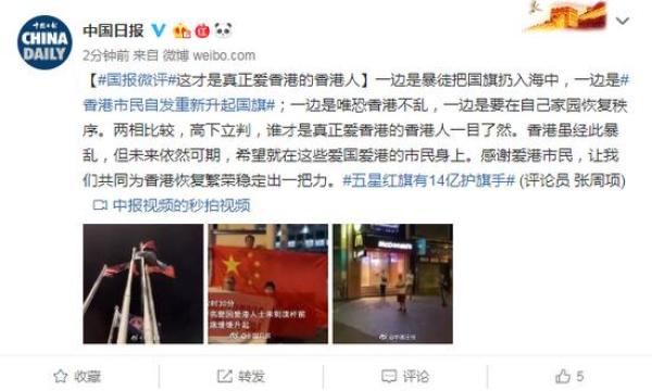 中国日报评爱国者重升国旗：这才是真正爱港香港人