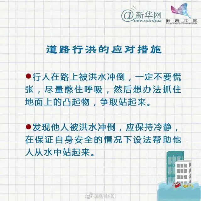 辟谣暴雨突袭，这几个谣言不能信!