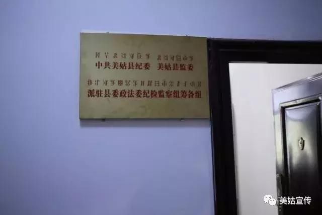 美姑县纪委监委派驻纪检监察组筹备组挂牌履职