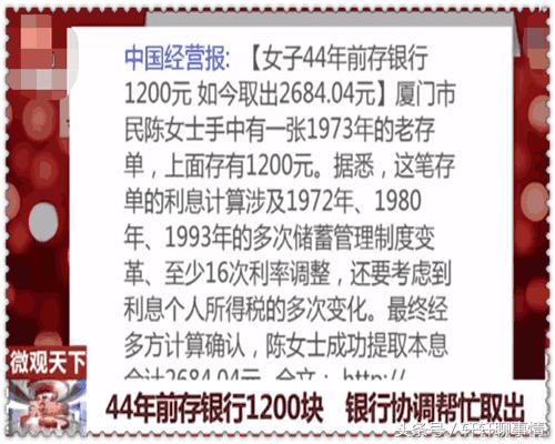 女子44年前银行存款1200元，如今取出来之后，引发网友争议