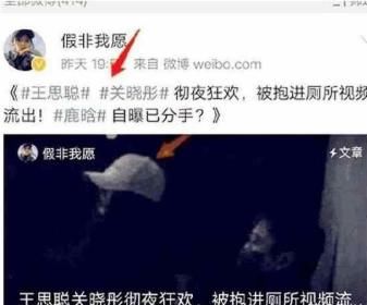 关晓彤夜店狂欢，被抱进“厕所”事件升级，王思聪回应真相大白