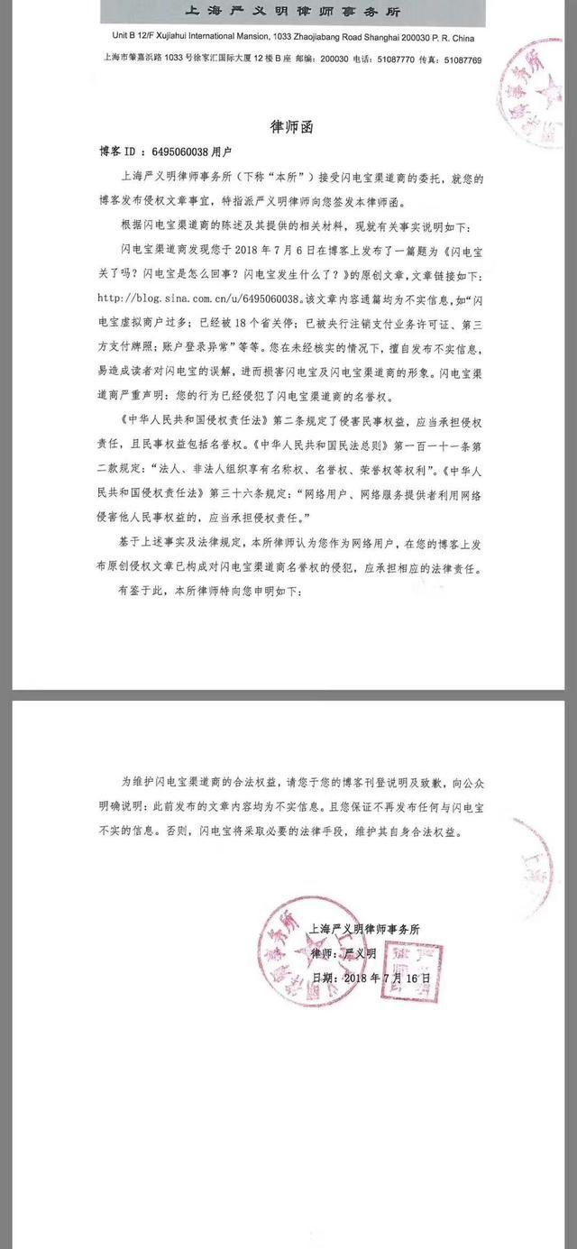 闪电宝被造谣了?官方发布律师函回应……