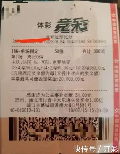 世界杯法国夺冠,重庆彩民玩竞彩赢大了:兑奖要