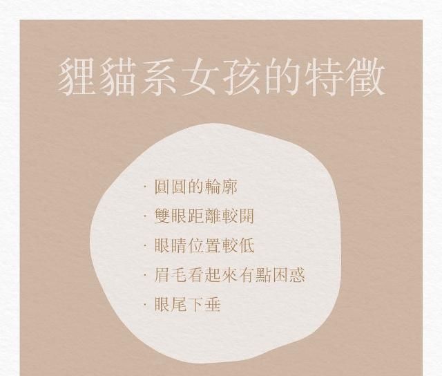  「五官」你是哪种动物系女孩?猫系、犬系五官大不同