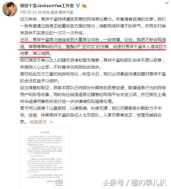 易烊千玺持续遭受网络暴力，工作室怒发声明：将维权和追责处理！