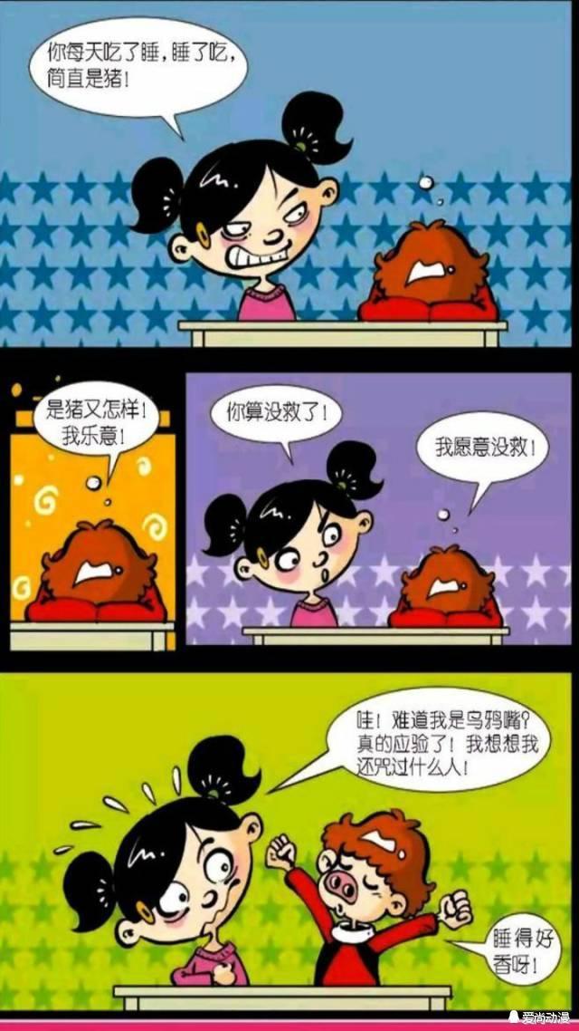  [照片]阿衰漫画 大脸妹拿出了自己和孪生妹妹的照片, 不过你确定是孪生