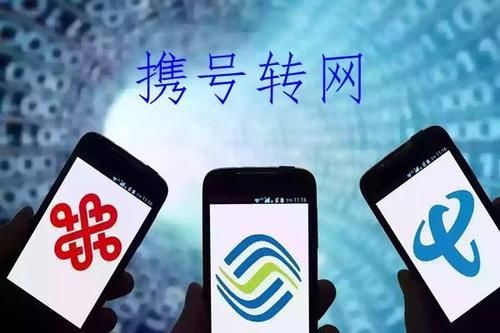 【用户】中国移动“立规矩”了？这两个号段不能携网转号！害怕