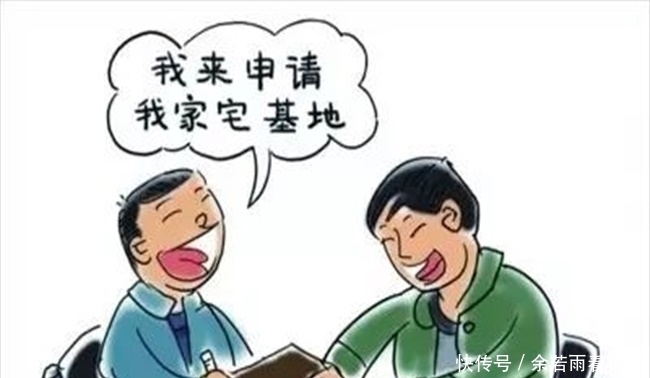  「方法」农村宅基地申请困难，不妨试试这几种方法，教你轻松分