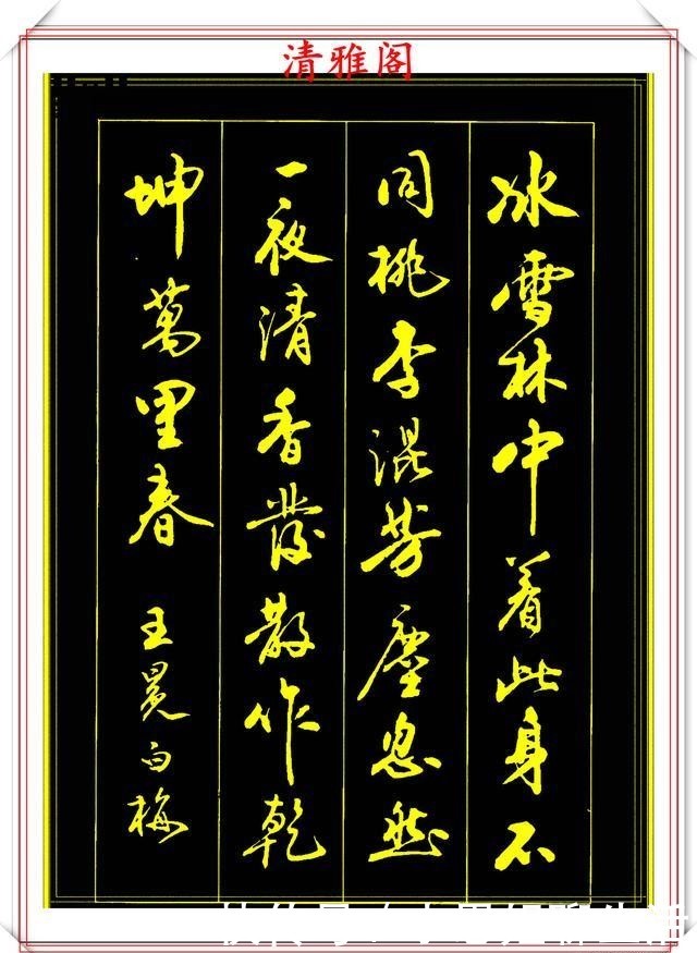 『必修』行书古诗创作的巅峰,被誉为现代书法的佼佼者,练字创作的必修帖