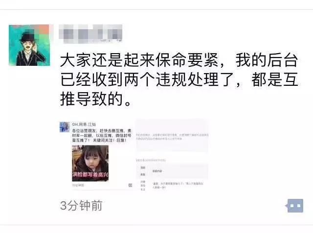 朋友圈疯传微信将大规模打击公众号互推并封号，微信回应：假的！