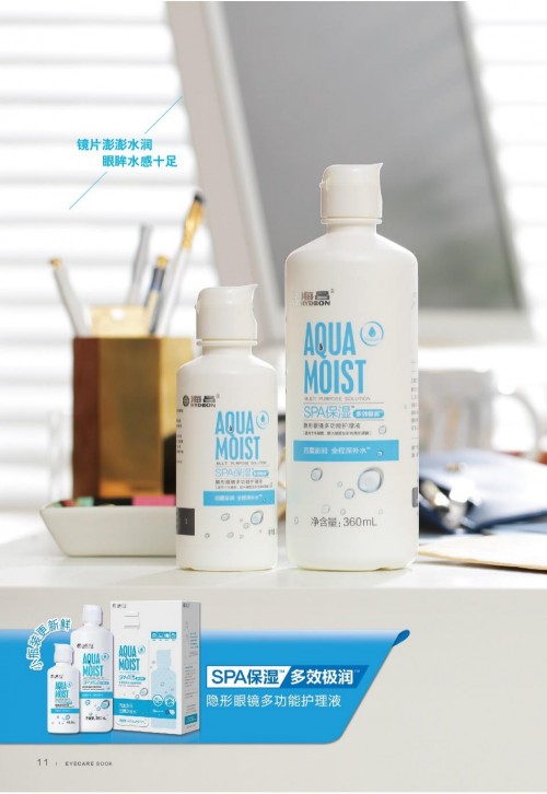 海昌护理液 给你全方位的专业呵护