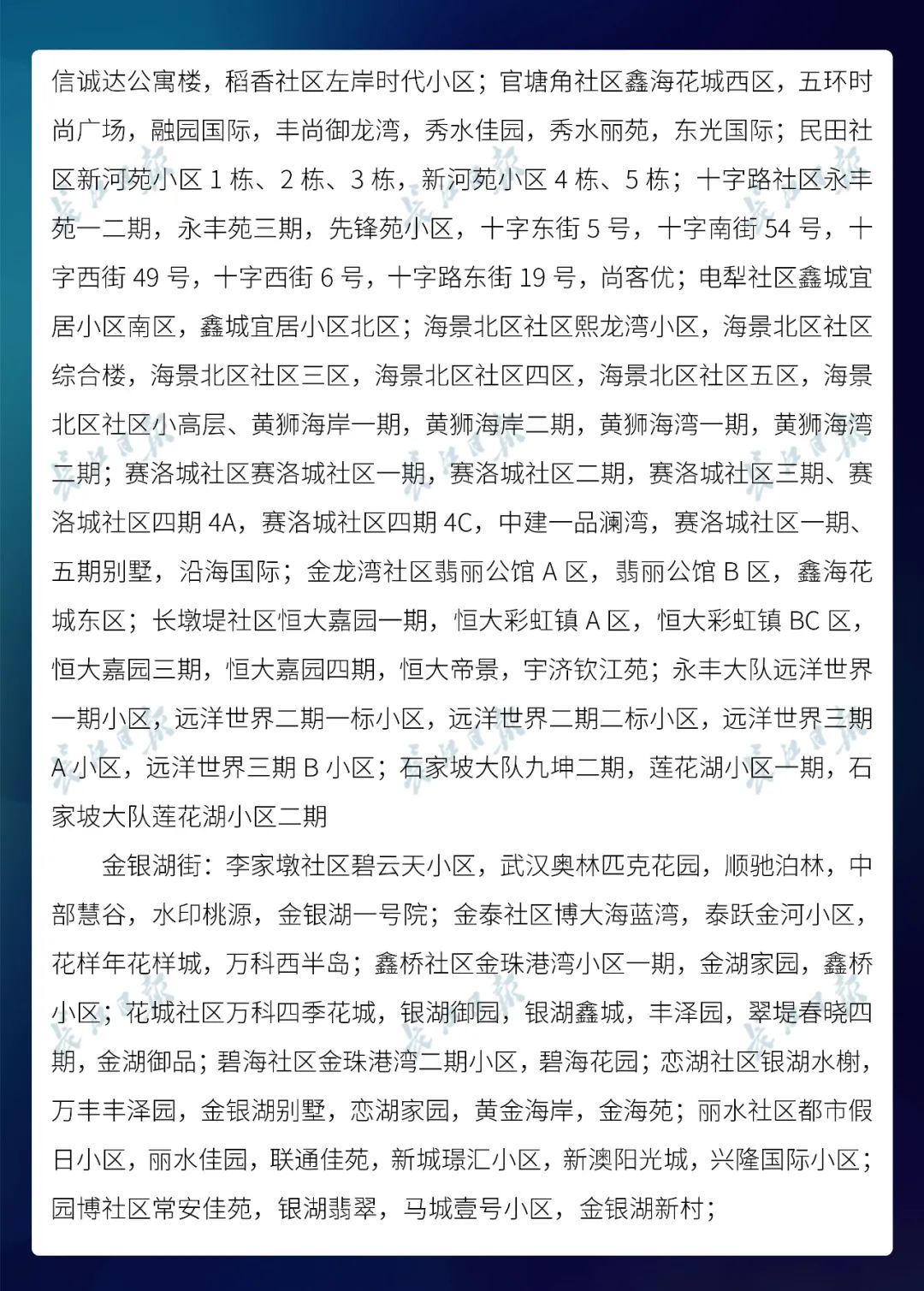  名单@武汉市公布最新无疫情小区名单，新增728个！